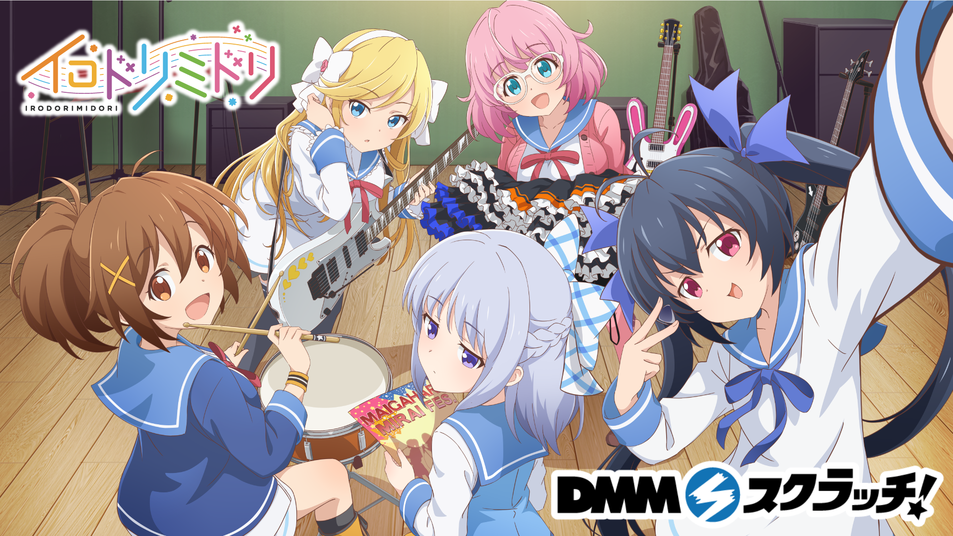 ショートアニメ イロドリミドリ Dmmスクラッチが22年1月5日 水 より販売開始 アニメはyoutubeにて地上波同時プレミア配信決定 放送局の追加情報や特別番組へのゲスト出演情報も公開 株式会社ブシロードのプレスリリース
