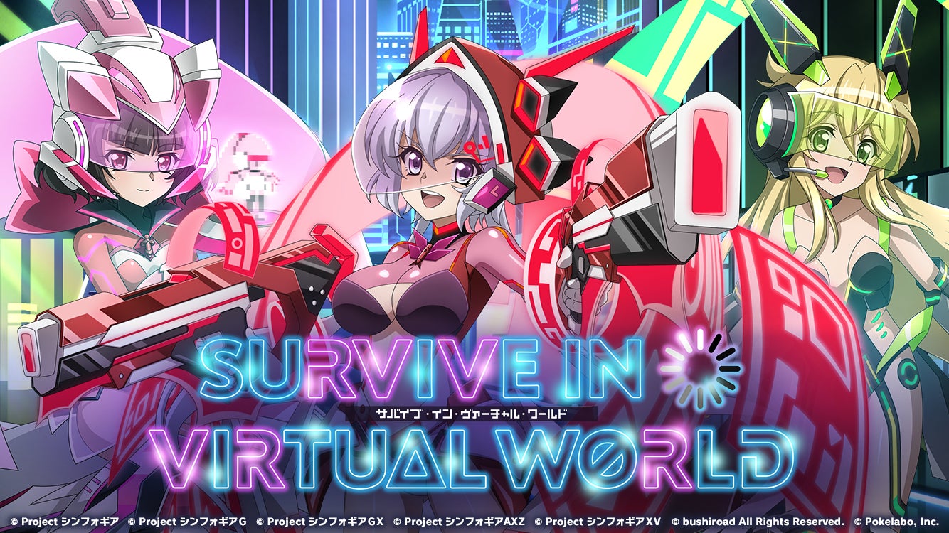 戦姫絶唱シンフォギアXD」にて、イベント「SURVIVE IN VIRTUAL WORLD 戦姫絶唱シンフォギアXD」にて、イベント「SURVIVE IN VIRTUAL WORLD