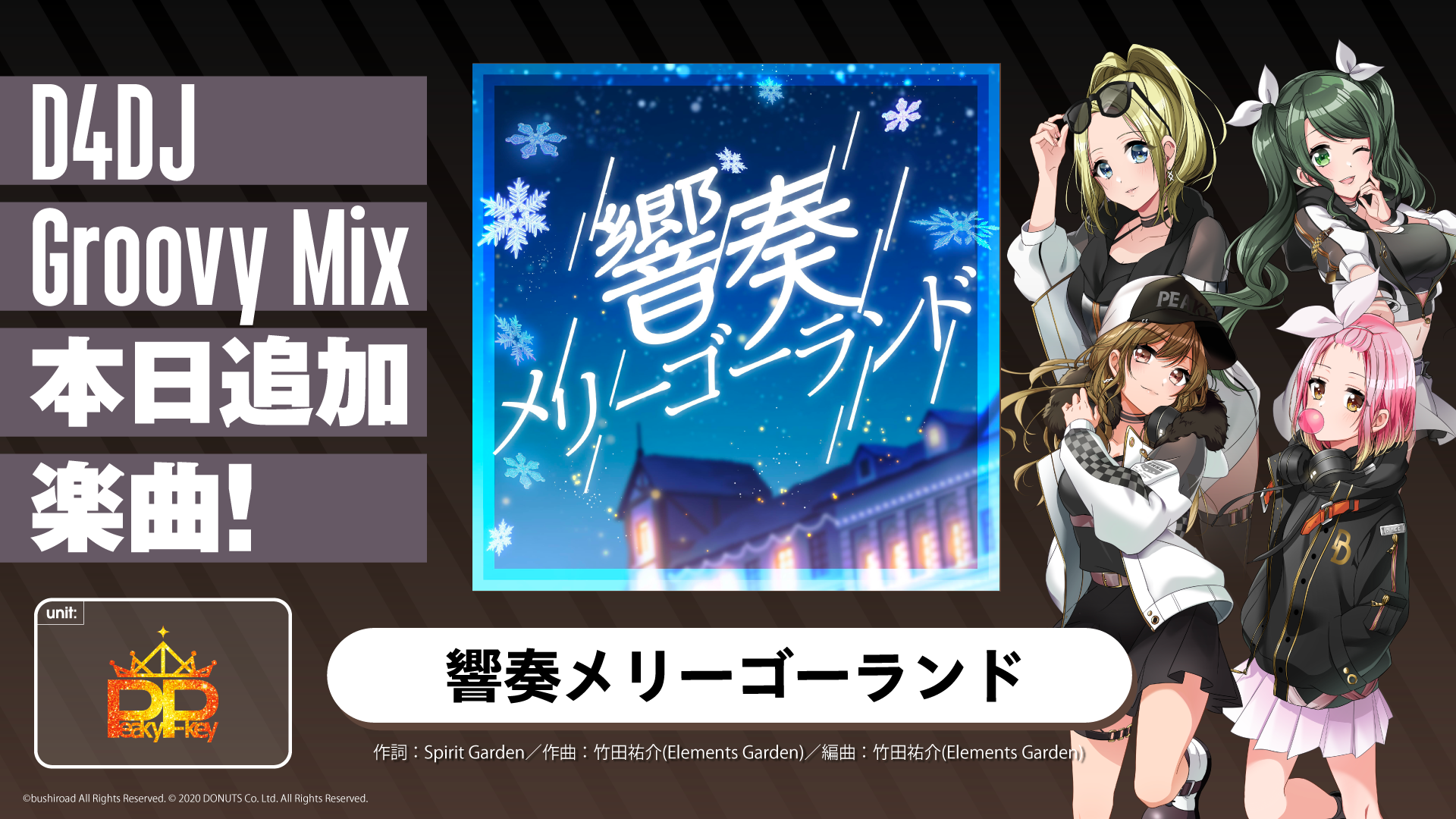 スマートフォン向けリズムゲーム D4dj Groovy Mix イベント ガチャ 響奏新年 P Key S Year 開催 最大34回分のガチャが回せるお年玉ログインボーナスも開催中 株式会社ブシロードのプレスリリース