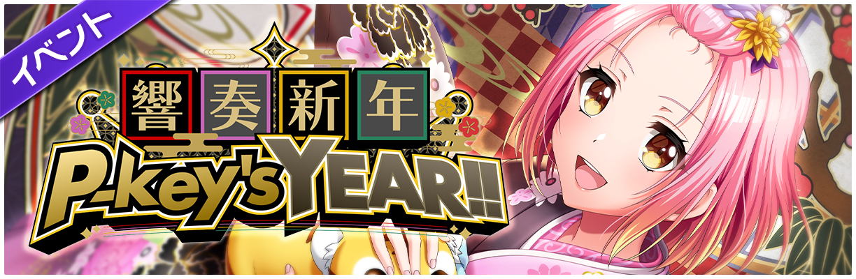 スマートフォン向けリズムゲーム「D4DJ Groovy Mix」イベント＆ガチャ