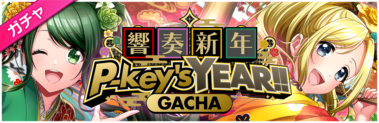 スマートフォン向けリズムゲーム「D4DJ Groovy Mix」イベント＆ガチャ