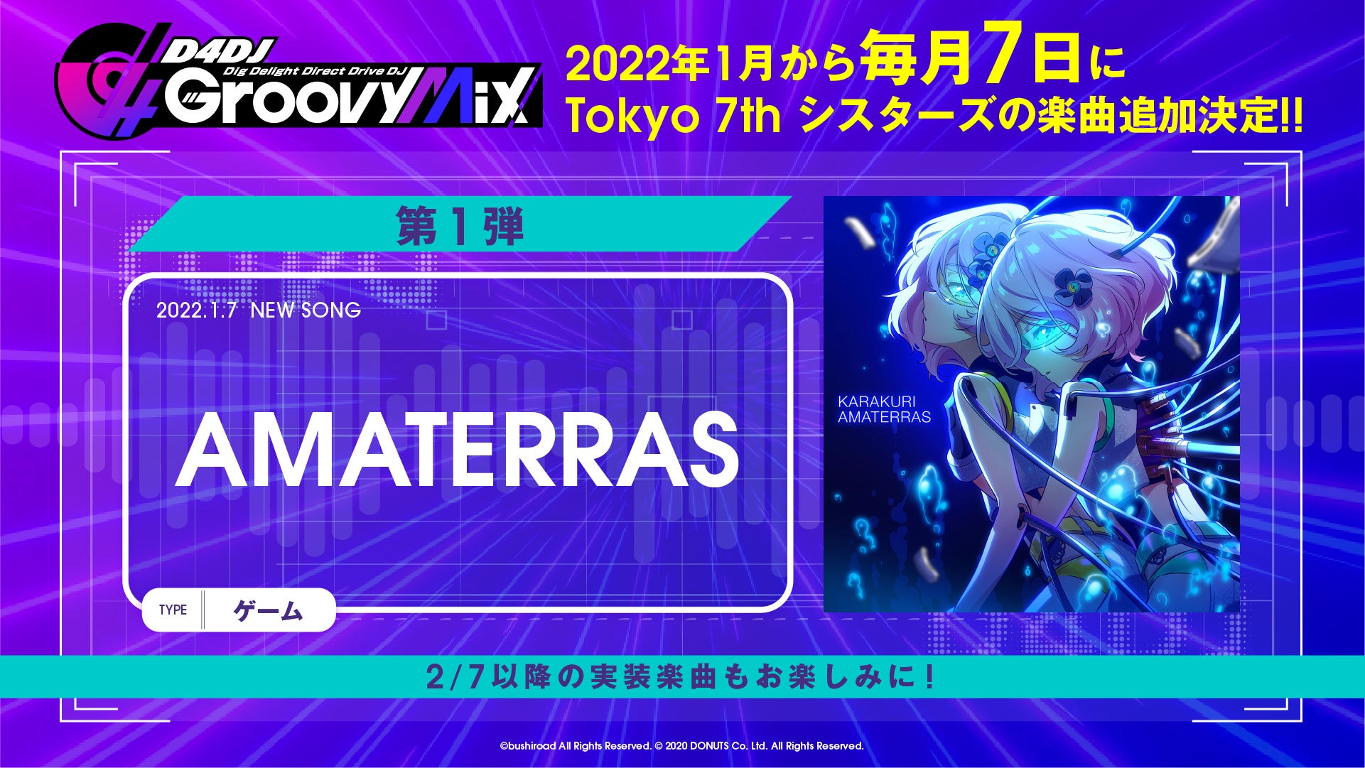 スマートフォン向けリズムゲーム「D4DJ Groovy Mix」イベント＆ガチャ