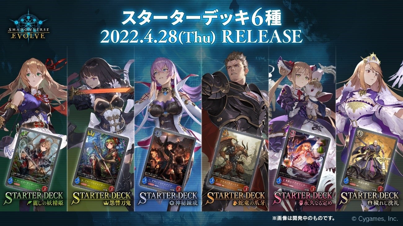 Shadowverse新作カードゲーム発表会『Shadowverse EVOLVE』開催報告｜株式会社ブシロードのプレスリリース