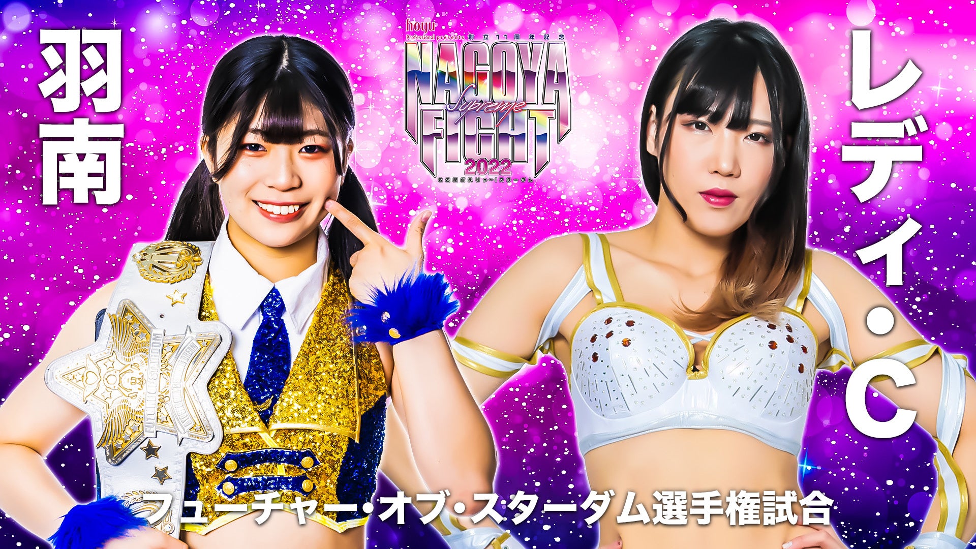 宇宙一煌めく「STARDOM」が愛知・ドルフィンズアリーナでビッグ