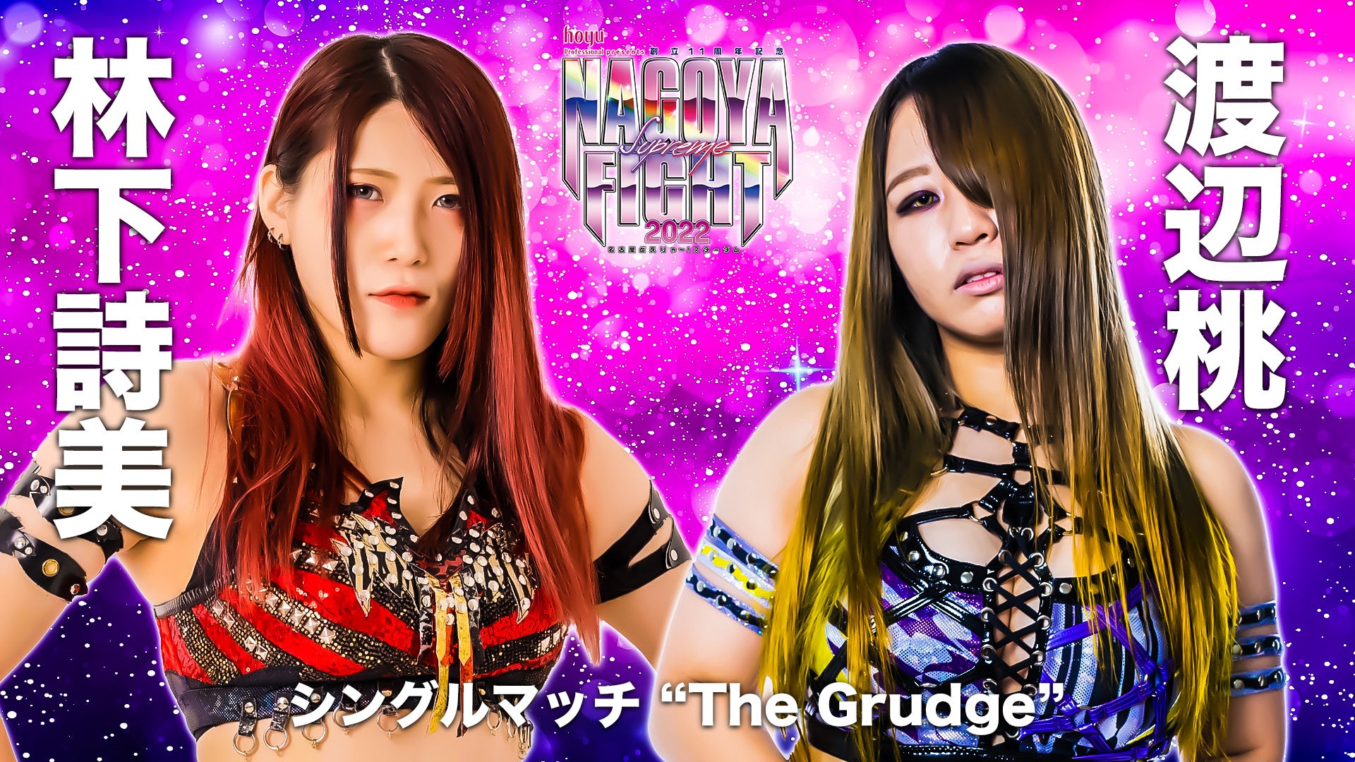 宇宙一煌めく「STARDOM」が愛知・ドルフィンズアリーナでビッグマッチ開催!『NAGOYA SUPREME FIGHT 2022』4大タイトル戦決定!