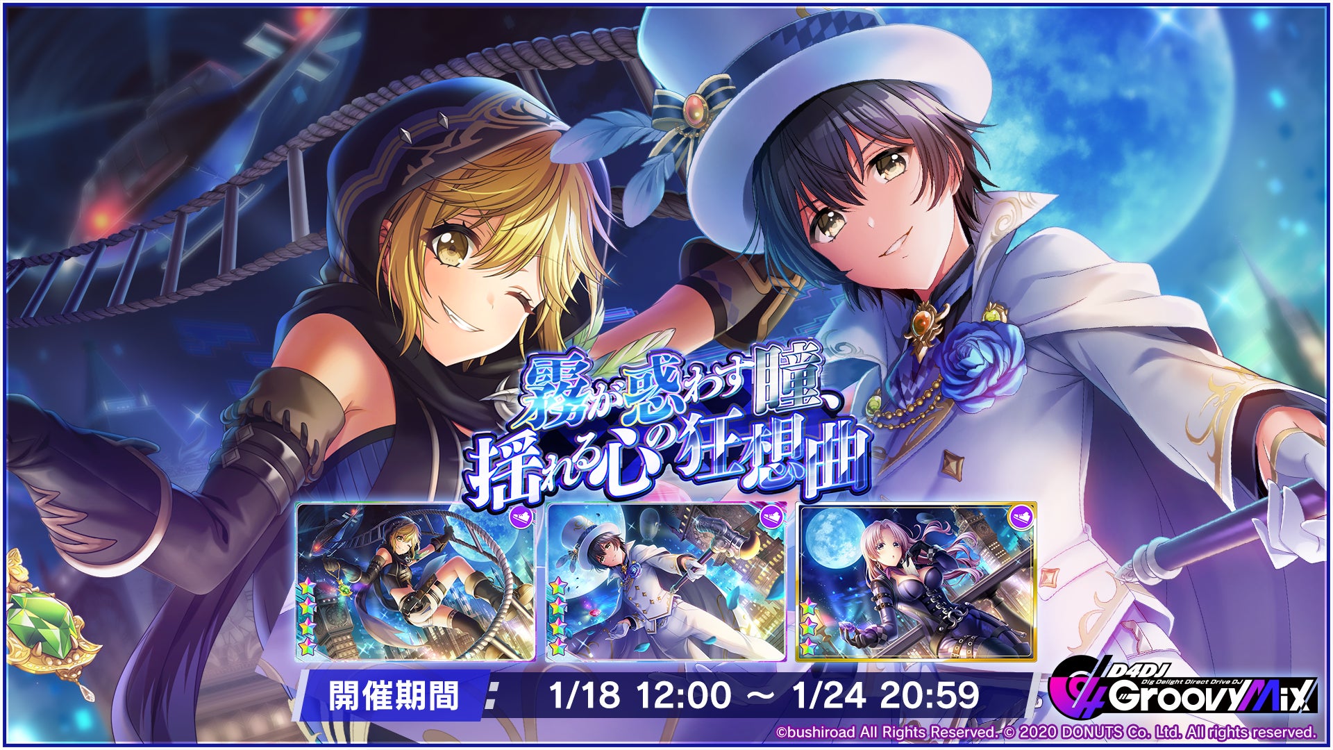 スマートフォン向けリズムゲーム「D4DJ Groovy Mix」イベント&ガチャ スマートフォン向けリズムゲーム「D4DJ Groovy Mix」イベント&ガチャ