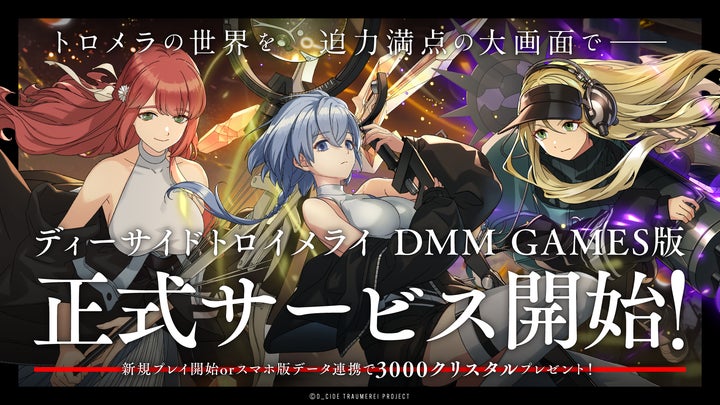 WS D_CIDE TRAUMEREI ディーサイドトロイメライ セット 14827-5242-