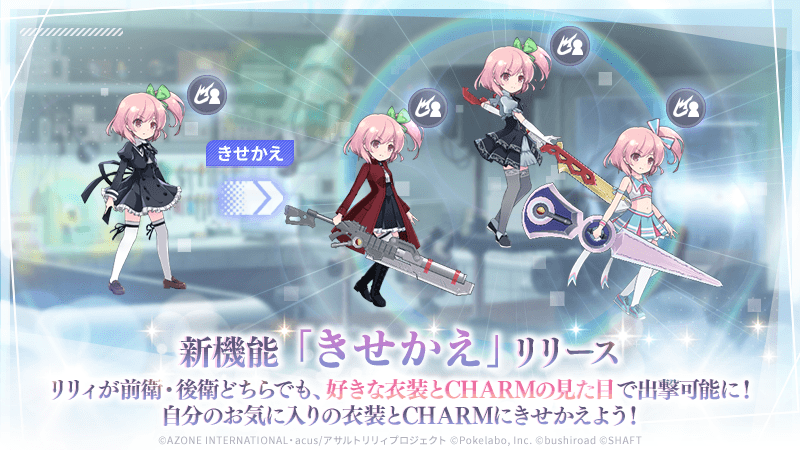 アサルトリリィ Last Bullet」、1周年記念『きめろ！ノイン