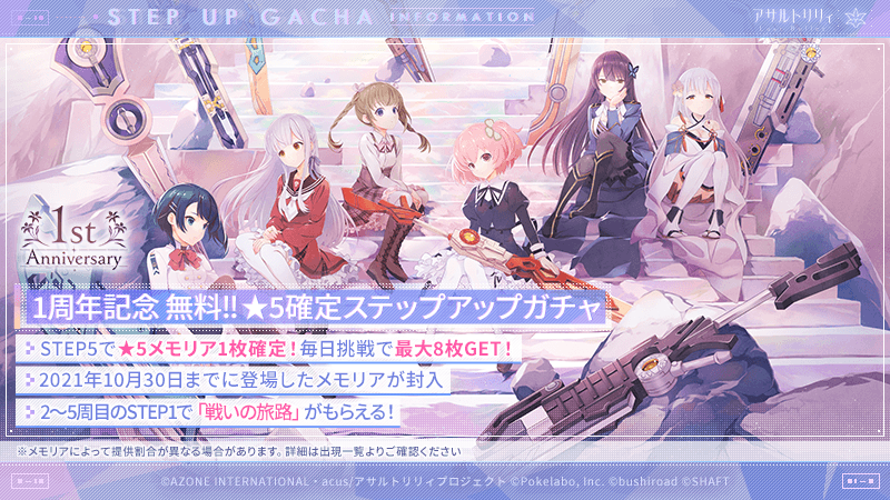 アサルトリリィ Last Bullet」、1周年記念『きめろ！ノイン