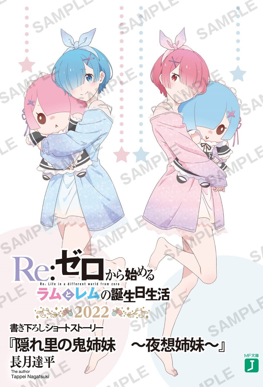 Re ゼロから始めるラムとレムの誕生日生活22 の地方開催が決定 お買い上げ特典も大公開 株式会社ブシロードのプレスリリース Re ゼロから始めるラムとレムの誕生日生活22 の地方開催が決定 お買い上げ特典も大公開 株式会社ブシロードのプレスリリース