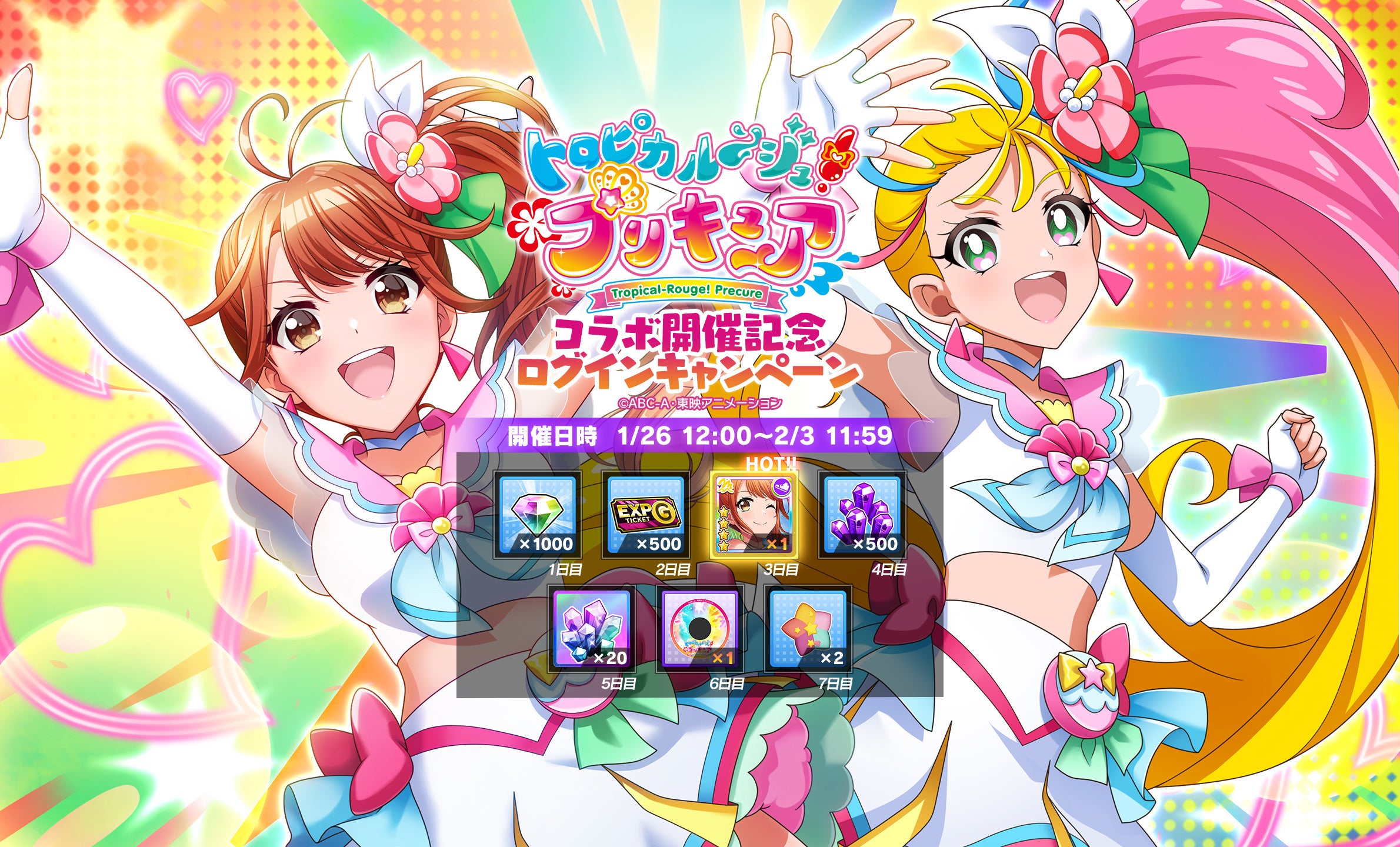 グルミク×「トロピカル～ジュ！プリキュア」コラボイベント