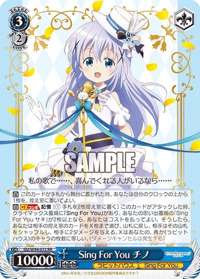 WS ヴァイスシュヴァルツ チノ エンヴィ SP サイン ごちうさ おまけつき WS ヴァイスシュヴァルツ チノ エンヴィ SP サイン ごちうさ