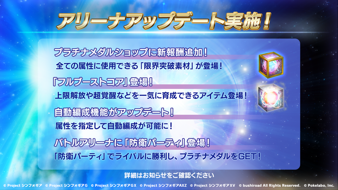 戦姫絶唱シンフォギアXD」にて、新章「あしたのヒカリ編 第1章」を