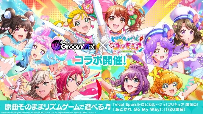 グルミク×「プリキュア」シリーズコラボ第2弾が決定！「ハート