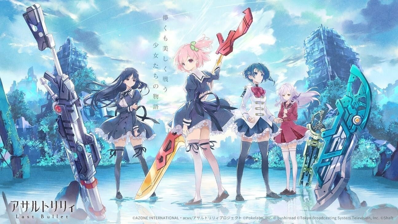 アサルトリリィLive vollerBlute まとめセット