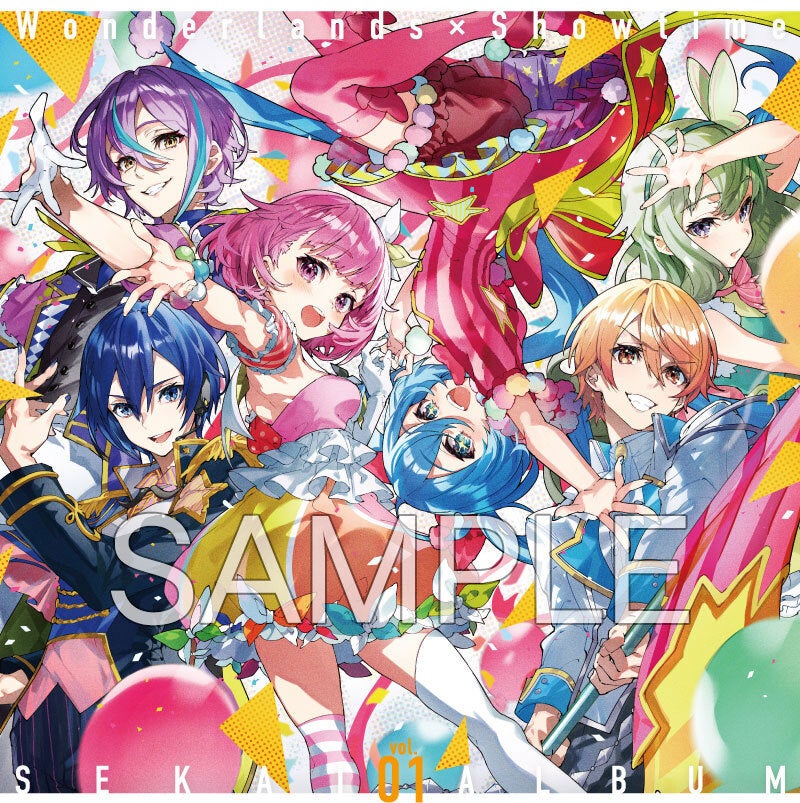 ワンダーランズ×ショウタイム SEKAI ALBUM vol.1」本日発売！ | 株式