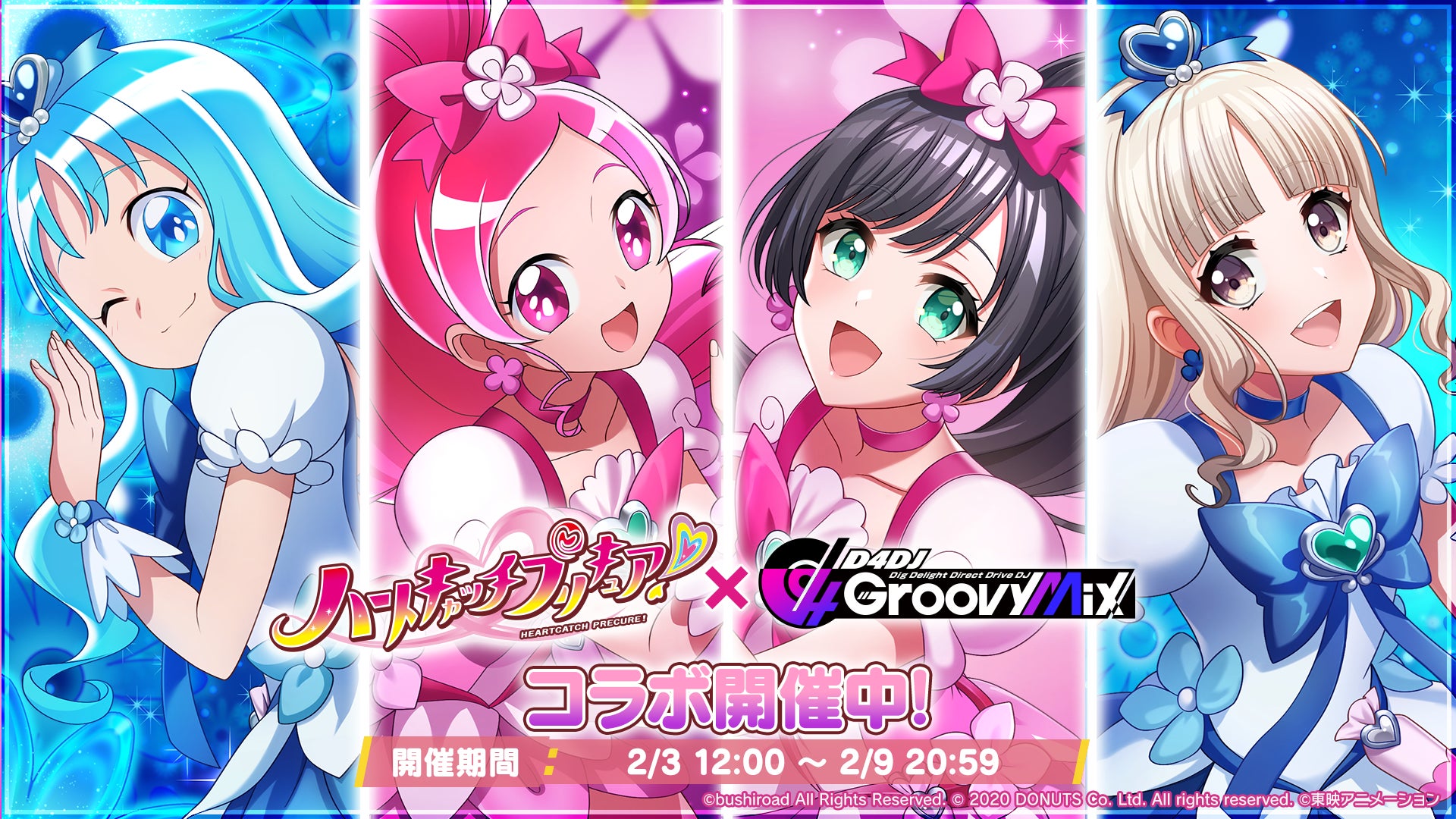 プリキュアコラボ第2弾!グルミク×「ハートキャッチプリキュア プリキュアコラボ第2弾!グルミク×「ハートキャッチプリキュア