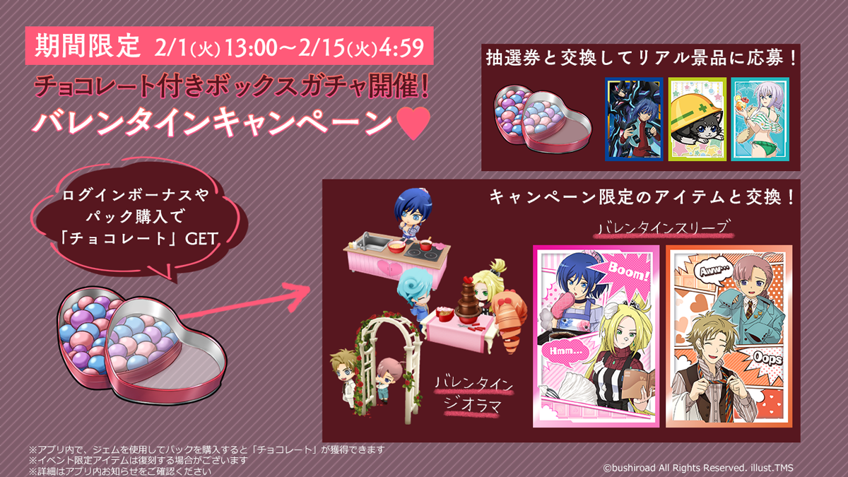 アプリ「ヴァンガード ZERO」バレンタインイベント開催＆声優コメント