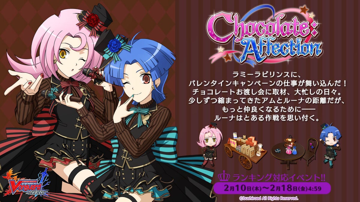 アプリ ヴァンガード Zero バレンタインイベント開催 声優コメントが到着 株式会社ブシロードのプレスリリース アプリ ヴァンガード Zero バレンタインイベント開催 声優コメントが到着 株式会社ブシロードのプレスリリース