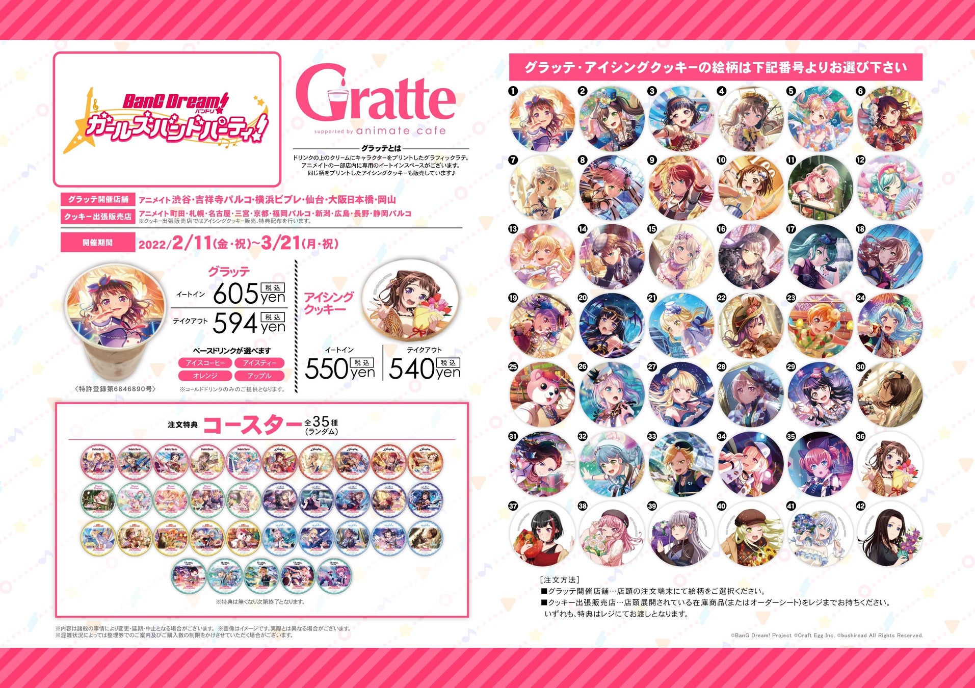 ガルパ5周年記念 Bang Dream アニメイトワールドフェア22 2月11日 金 祝 より開催 株式会社ブシロードのプレスリリース ガルパ5周年記念 Bang Dream アニメイトワールドフェア22 2月11日 金 祝 より開催 株式会社ブシロードのプレスリリース