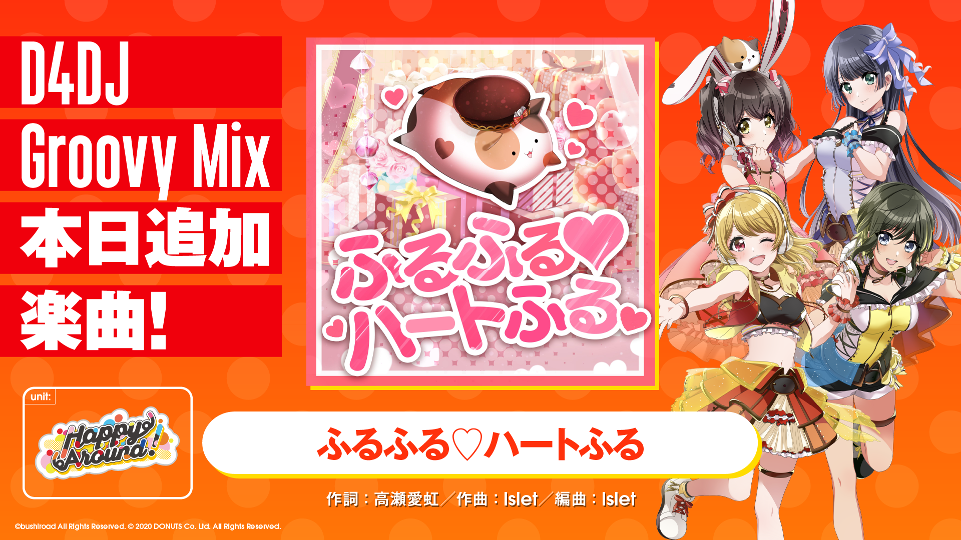 スマートフォン向けリズムゲーム「D4DJ Groovy Mix」イベント＆ガチャ