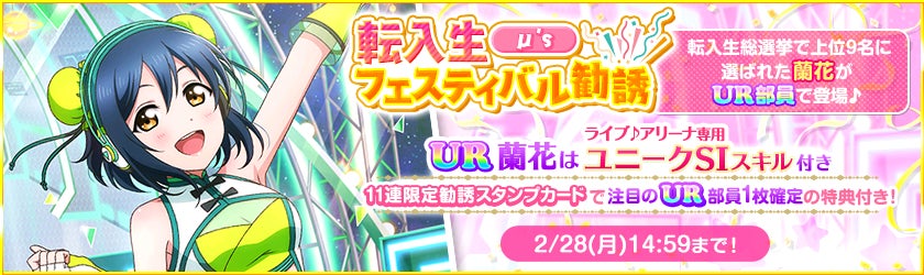 ブシモ ラブライブ スクールアイドルフェスティバル 22スクフェスウィンターキャンペーン Part2開催のお知らせ 株式会社ブシロードのプレスリリース ブシモ ラブライブ スクールアイドルフェスティバル 22スクフェスウィンターキャンペーン Part2開催のお知らせ 株式会社ブシロードのプレスリリース