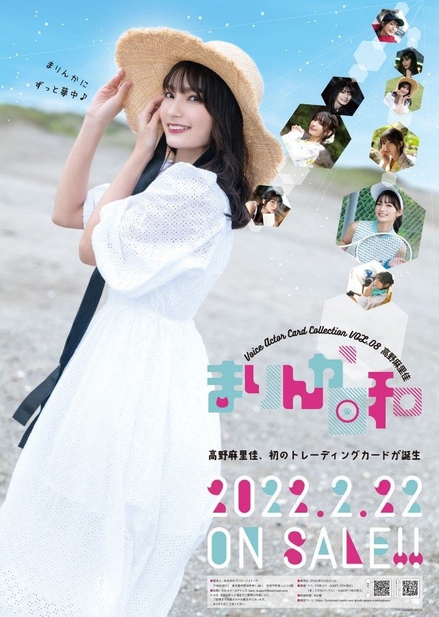 まりんかにずっと夢中 声優 高野麻里佳 初のトレーディングカード まりんか日和 ご本人のお誕生日の本日22年2月22日 火 発売 プレスリリース限定コメントも公開 株式会社ブシロードのプレスリリース まりんかにずっと夢中 声優 高野麻里佳 初のトレーディングカード まりんか日和 ご本人のお誕生日の本日22年2月22日 火 発売 プレスリリース限定コメントも公開 株式会社ブシロードのプレスリリース