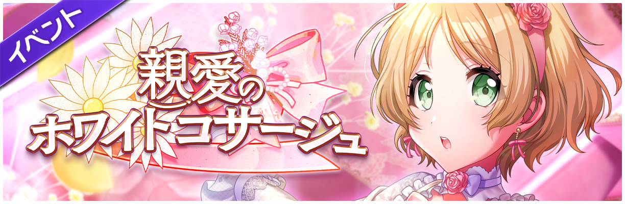 スマートフォン向けリズムゲーム「D4DJ Groovy Mix」イベント＆ガチャ