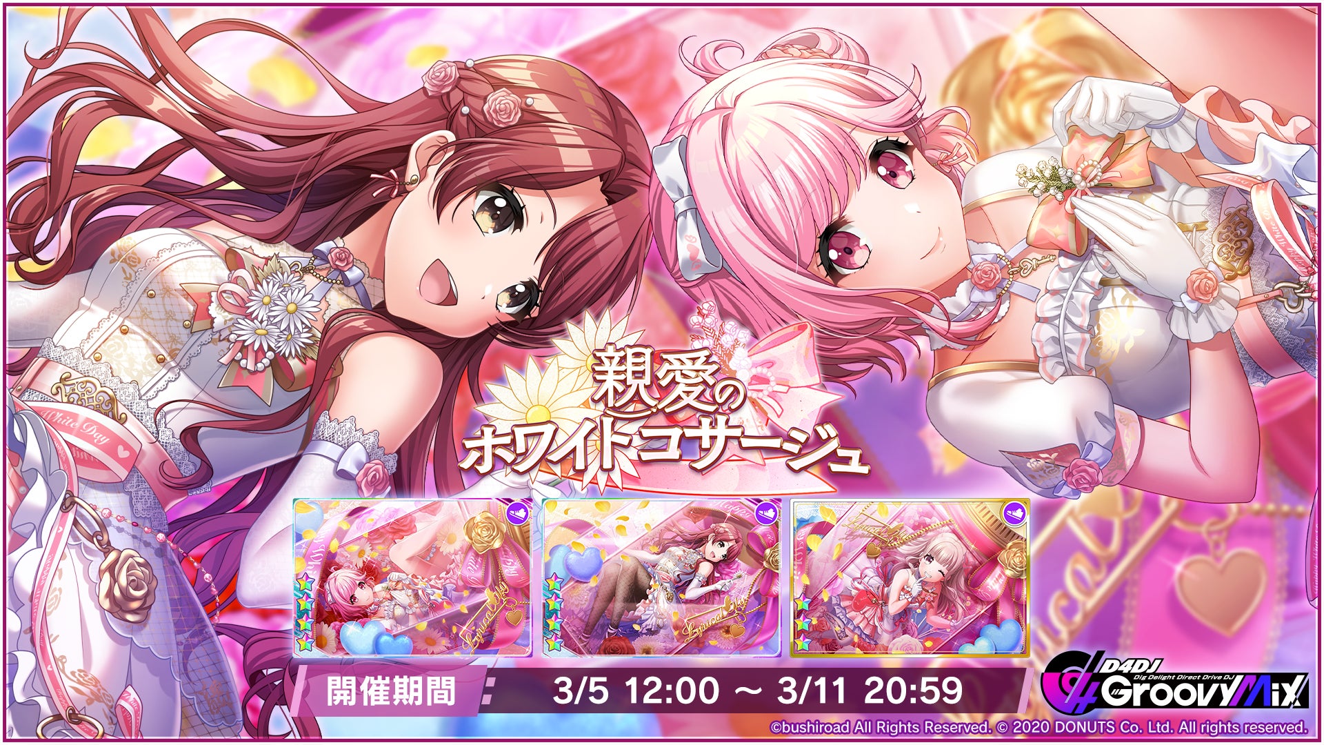 スマートフォン向けリズムゲーム D4dj Groovy Mix イベント ガチャ 親愛のホワイトコサージュ 開催 株式会社ブシロードのプレスリリース スマートフォン向けリズムゲーム D4dj Groovy Mix イベント ガチャ 親愛のホワイトコサージュ 開催 株式会社ブシロードのプレスリリース