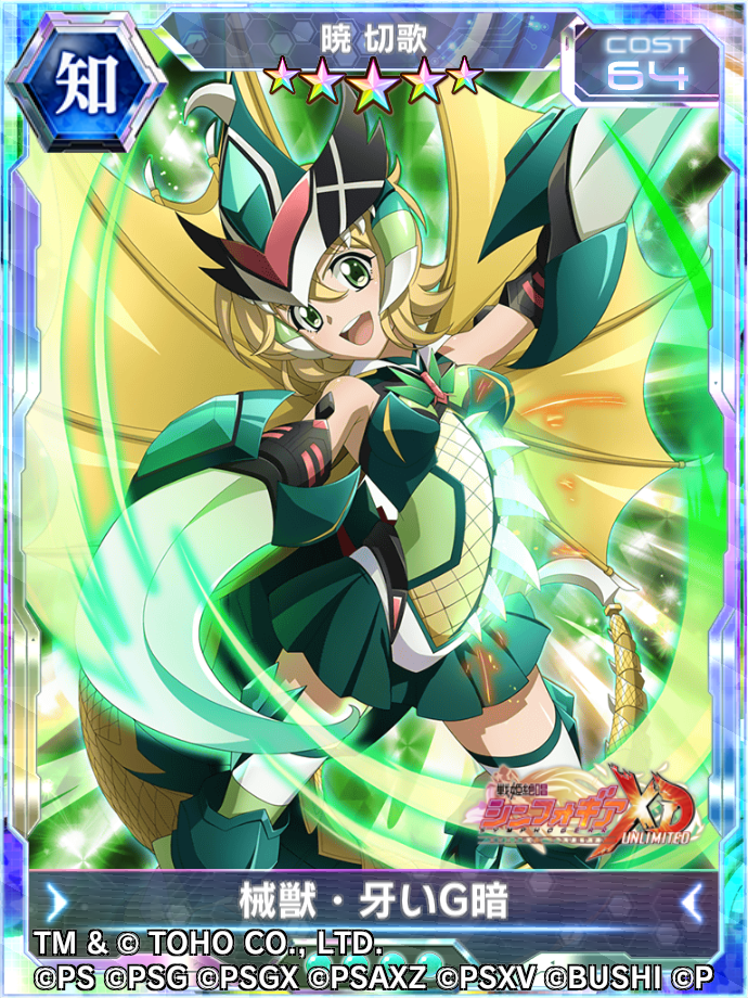 シンフォギアXDにて、ゴジラとのコラボイベント「ゴジラVS