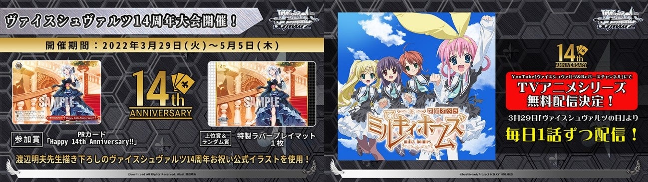 WS 大会PR 箔押し Happy 16th Anniversary 3枚