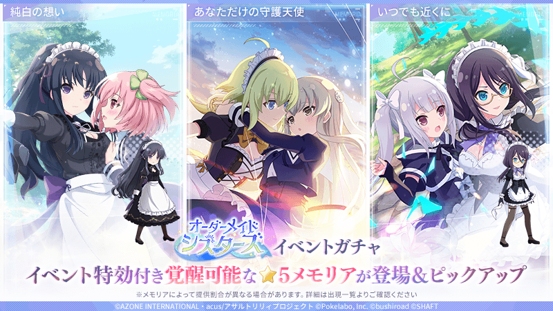 アサルトリリィ Last Bullet」、ホワイトデーイベント「オーダーメイド