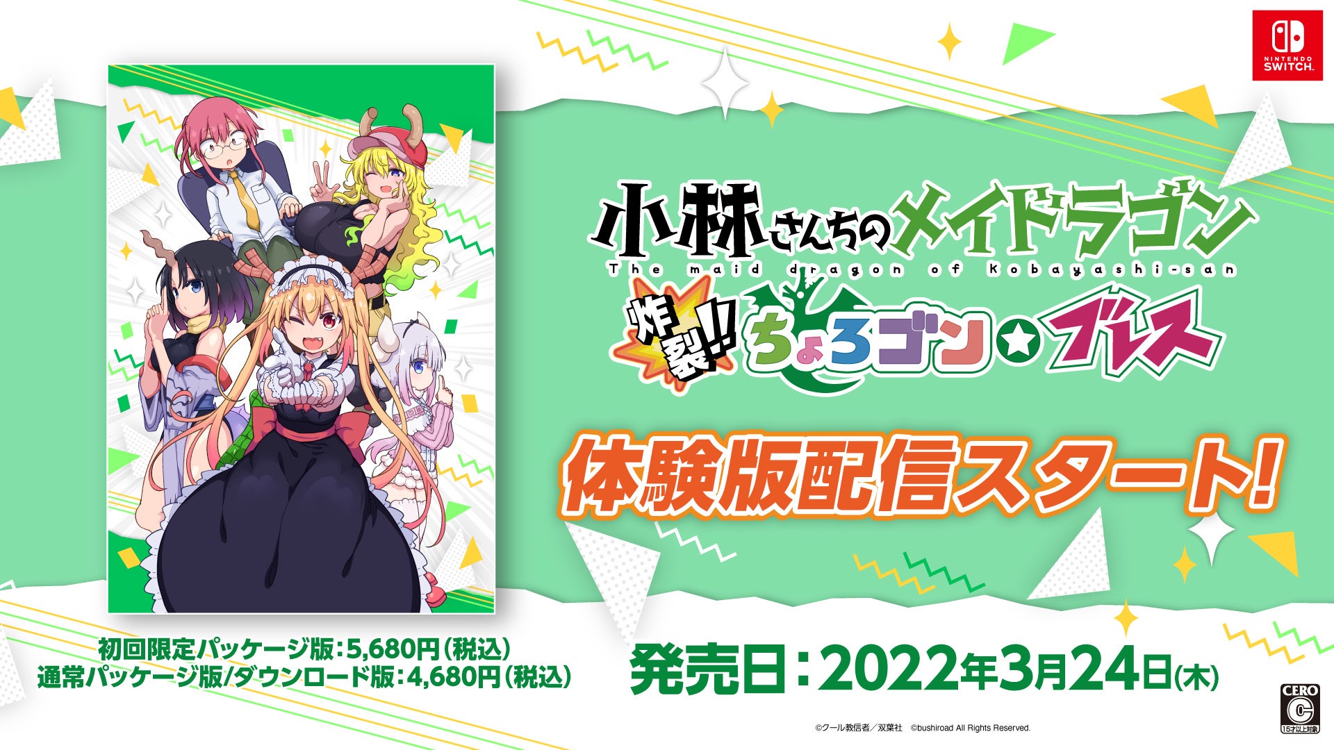 Switch☆小林さんちのメイドラゴン 炸裂ちょろゴン☆ブレス☆初回限定版・新品 Amazon.co.jp: 初回限定版 小林さんちのメイドラゴン 炸裂