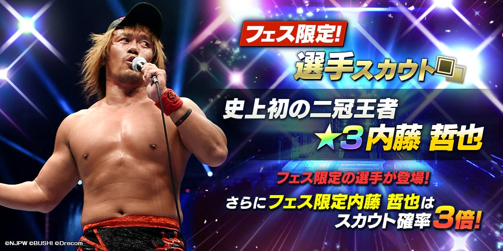 ブシモ『新日本プロレスSTRONG SPIRITS』新☆3選手カード「[史上初の二 ブシモ『新日本プロレスSTRONG SPIRITS』新☆3選手カード「[史上初の二