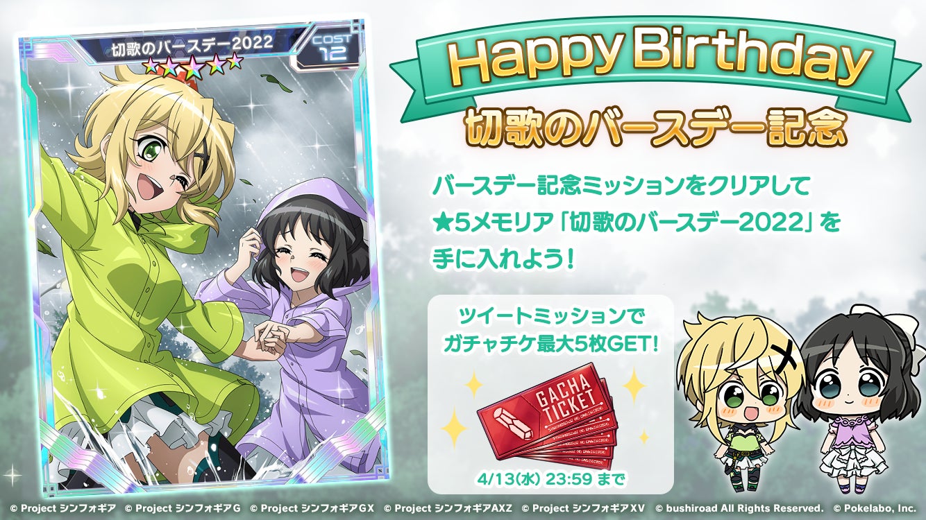 戦姫絶唱シンフォギアXD UNLIMITEDにて、4月13日(水)を暁切歌の 戦姫絶唱シンフォギアXD UNLIMITEDにて、4月13日(水)を暁切歌の