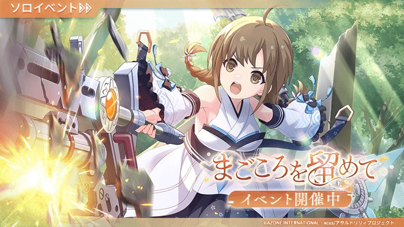 アサルトリリィ Last Bullet」、新プレイアブルキャラ登場!イベント