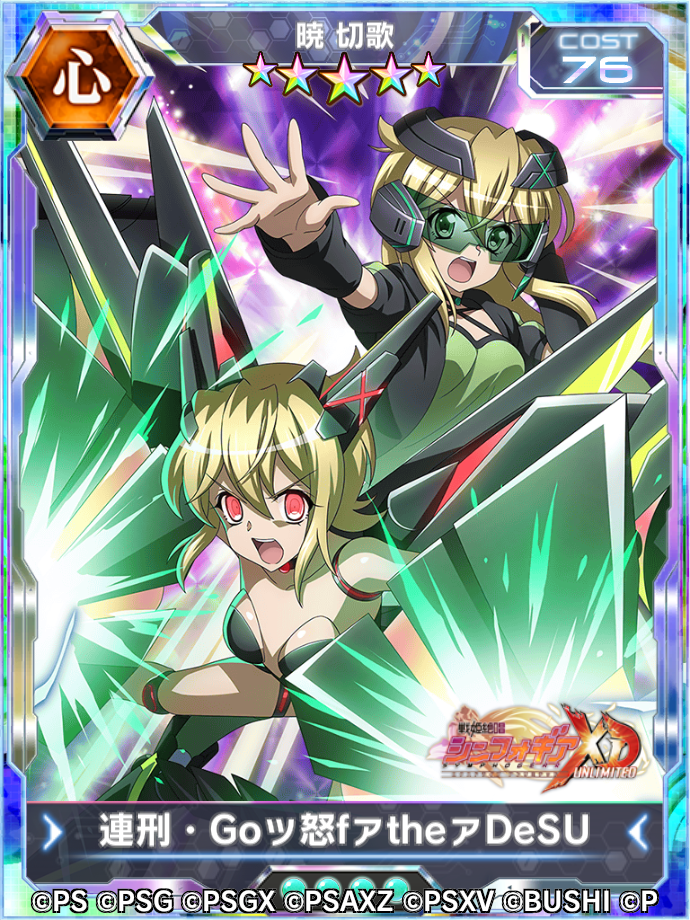 戦姫絶唱シンフォギアXDにて、「バーサスイベント Ver.切歌