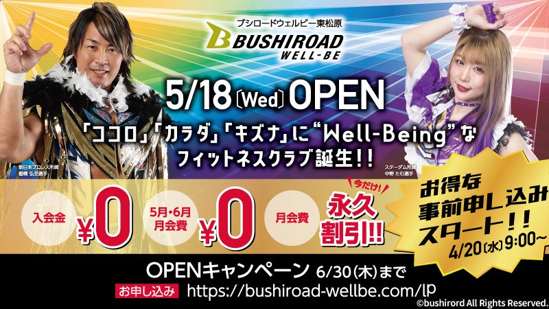 ブシロードグループのスポーツクラブ が都内初進出 ブシロードウェルビー東松原 22年5月18日 水 にopen 22年4月日 水 より先行入会受付開始 株式会社ブシロードのプレスリリース