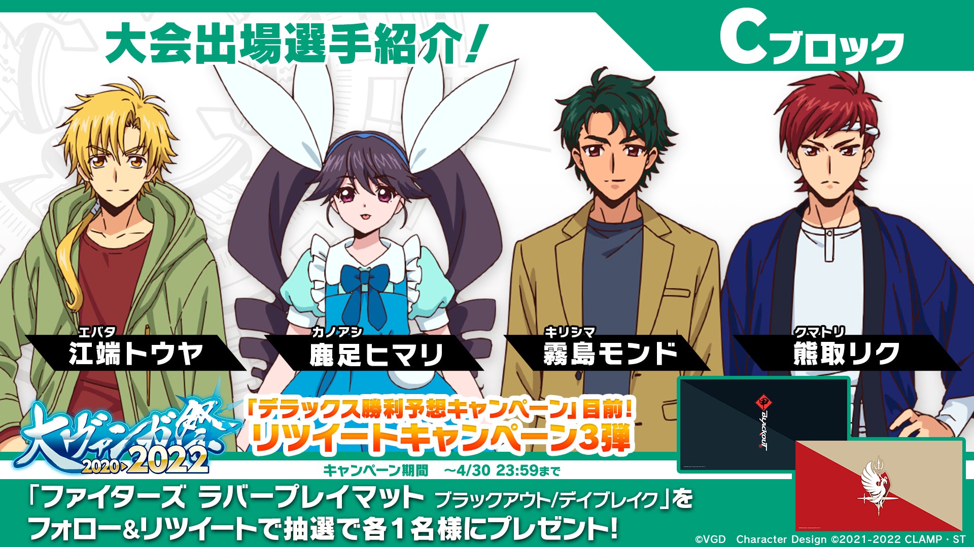 アニメ カードファイト ヴァンガード Will Dress 大会cブロック出場キャラを公開 株式会社ブシロードのプレスリリース アニメ カードファイト ヴァンガード Will Dress 大会cブロック出場キャラを公開 株式会社ブシロードのプレスリリース