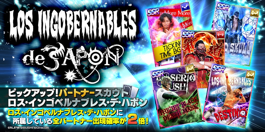 新日本プロレスくじ ロスインゴベルナデスデハポンバージョン ブシモ『新日本プロレスSTRONG SPIRITS』ユニット「ロス・インゴ