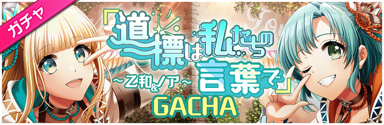 D4DJ Reバース Dで始まる新世界 乙和 D4DJ Reバース Dで始まる新世界 乙和 D4DJ Reバース Dで始まる