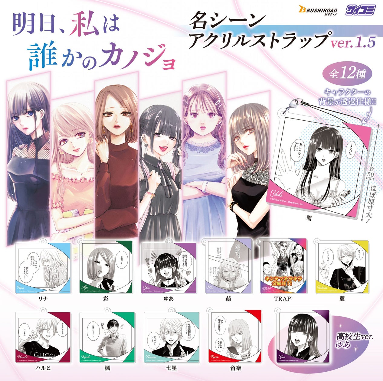 明日私は誰かのカノジョ アスカノ をのひなお 雪 リナ ゆあてゃ 明日私は誰かのカノジョ アスカノ をのひなお 雪 リナ ゆあてゃ