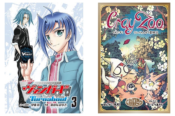 カードファイト‼︎ヴァンガード◇「櫂三和本」11冊◇イメージ部／恋ゆり子 月刊ブシロード』5月号が本日4月6日（金）発売！ヴァンガード