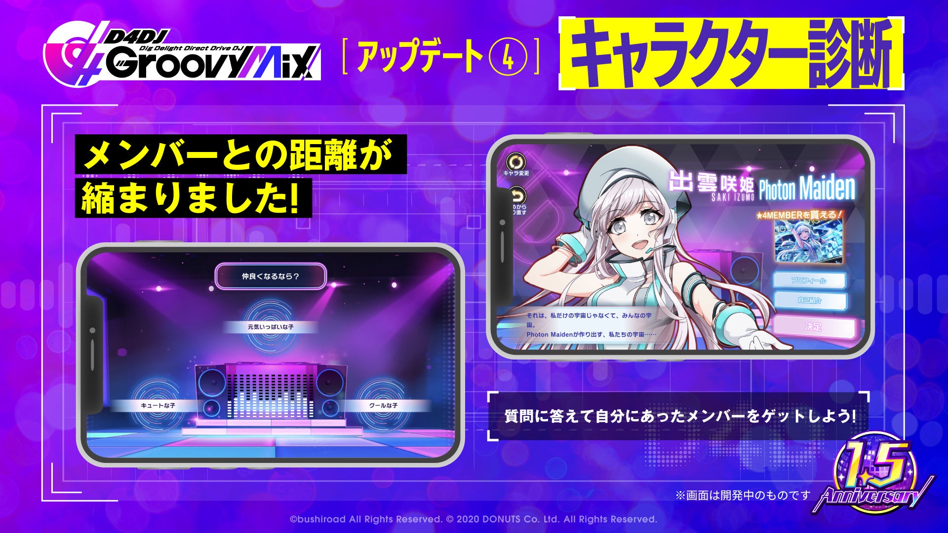 クルミ様 スマートフォン向けリズムゲーム「D4DJ Groovy Mix」ユニット「A