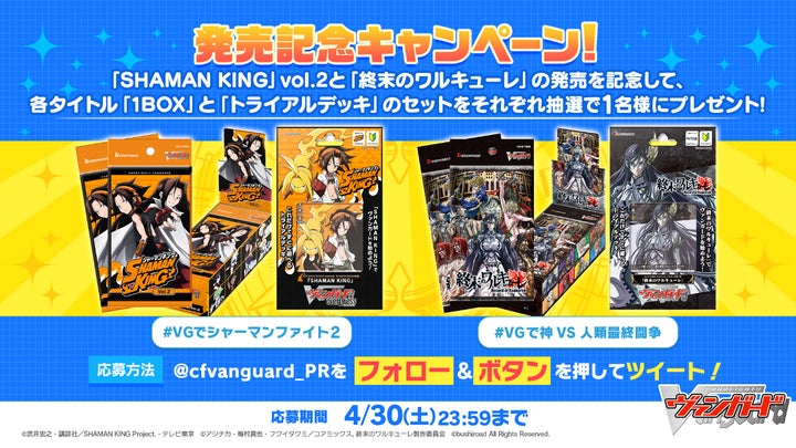 カードファイト!! ヴァンガードよりタイトルブースター第4弾「SHAMAN カードファイト!! ヴァンガードよりタイトルブースター第4弾「SHAMAN
