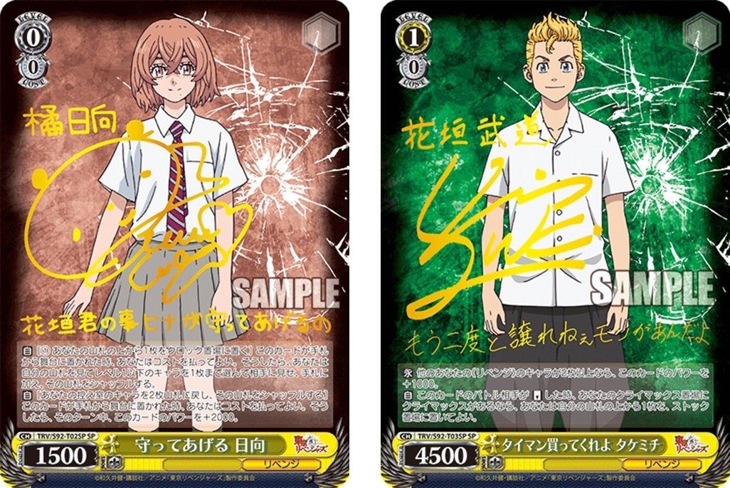 ヴァイスシュヴァルツより 東京リベンジャーズ のトライアルデッキ プラス とブースターパックが5月13日 金 に同時発売 株式会社ブシロードのプレスリリース ヴァイスシュヴァルツより 東京リベンジャーズ のトライアルデッキ プラス とブースターパックが5月13日 金 に同時発売 株式会社ブシロードのプレスリリース