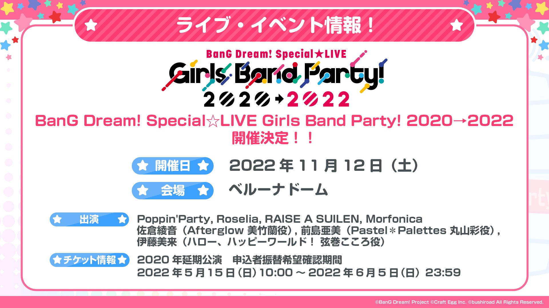 BanG Dream! Special☆LIVE Girls Band Party! 2020→2022