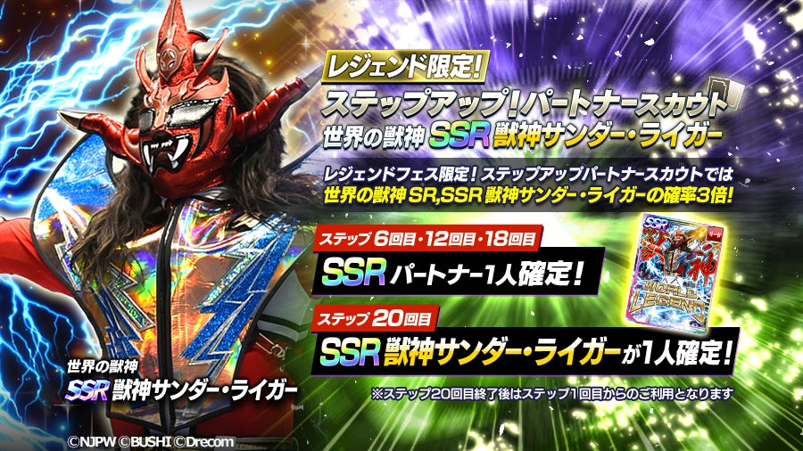 ブシモ『新日本プロレスSTRONG SPIRITS』初参戦となる限定新SSR ブシモ『新日本プロレスSTRONG SPIRITS』初参戦となる限定新SSR