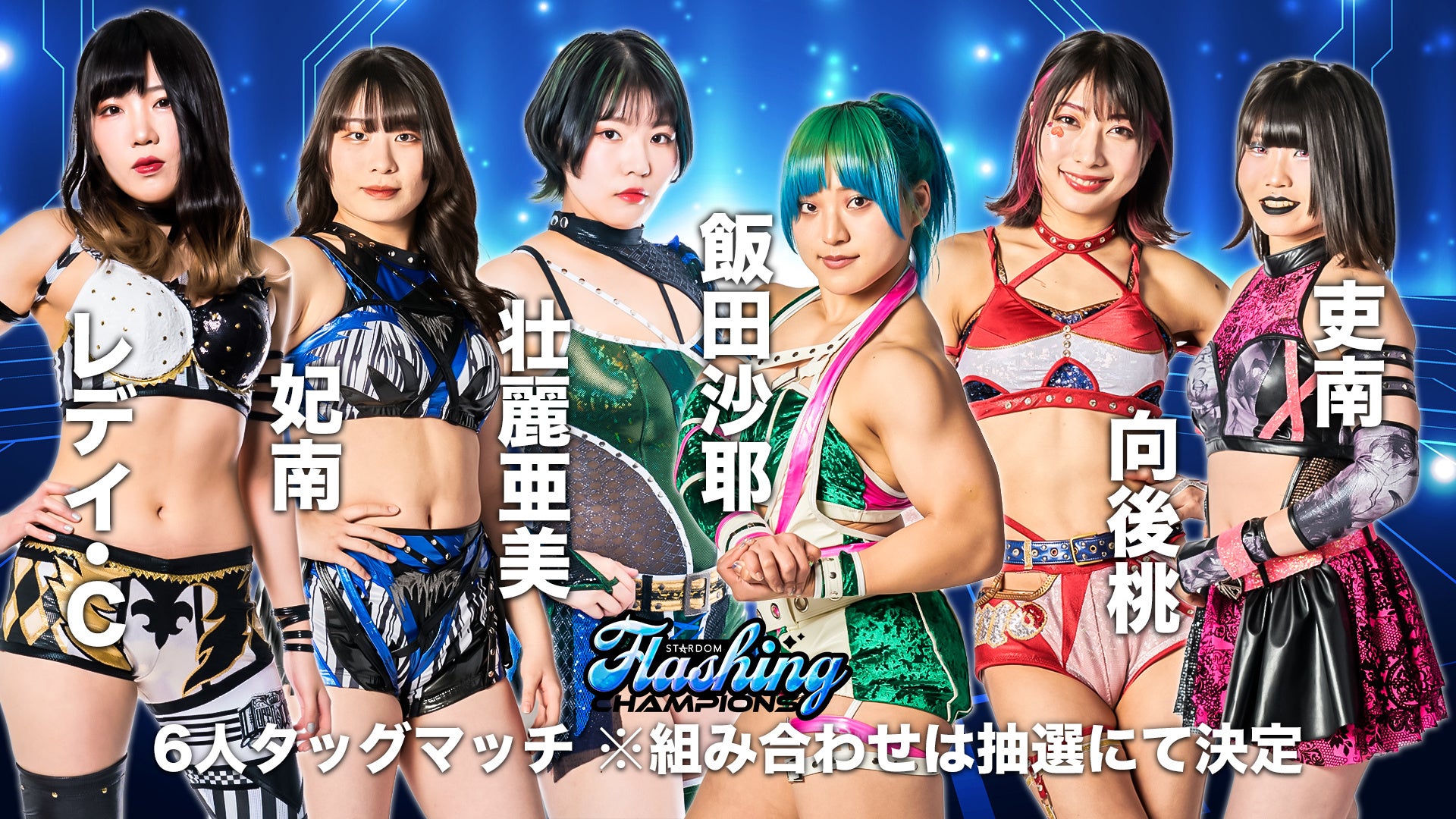 STARDOMのビッグマッチ！5・28『STARDOM Flashing Champions