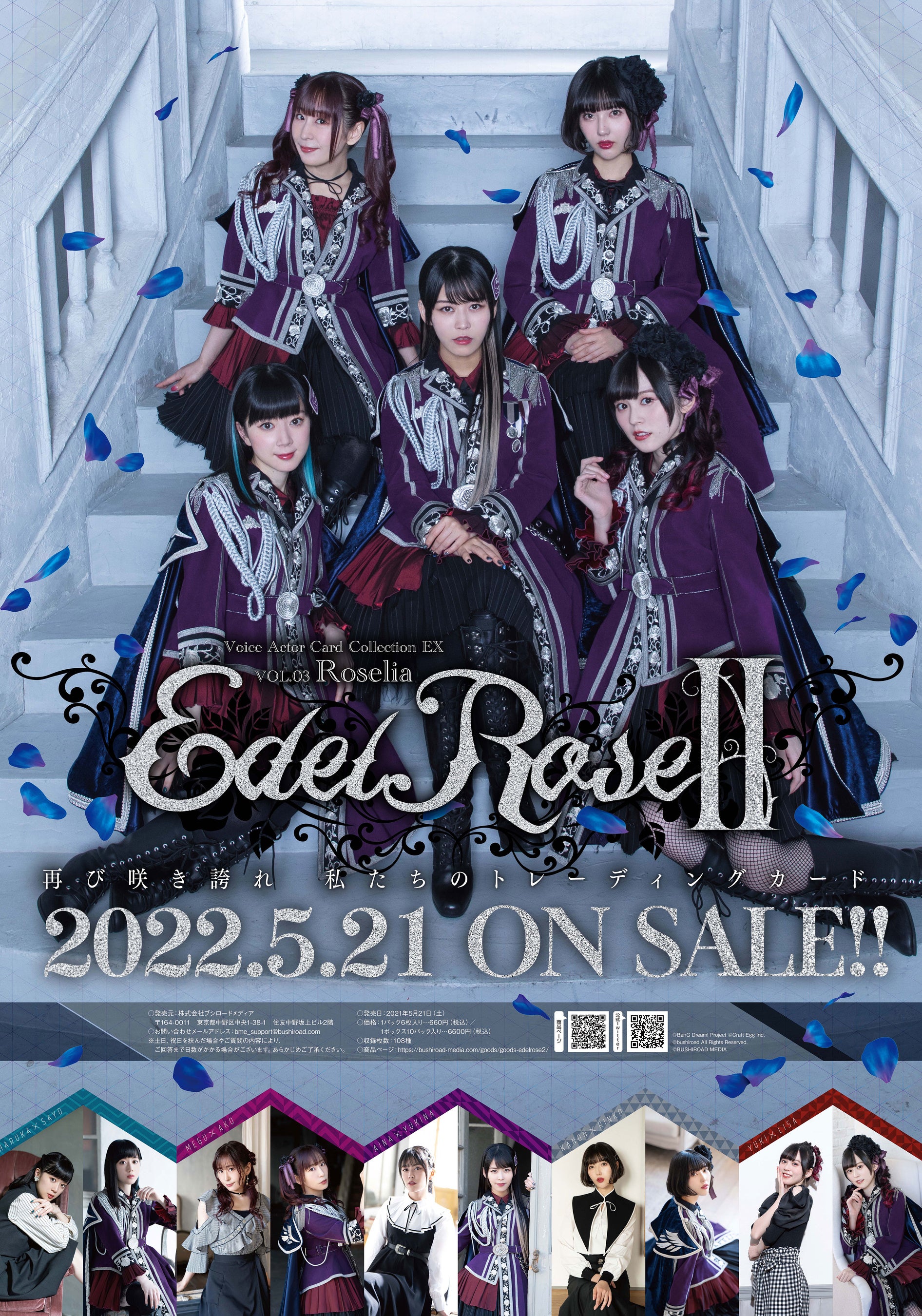 Voice Actor Card Collection EX VOL.03 Roselia『Edel RoseⅡ 